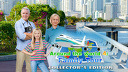 Around the World 4: Family Tour Collector&#039;s Edition
