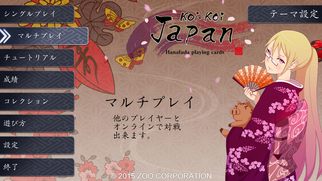 Koi-Koi Japan [Hanafuda playing cards] Screenshot 4